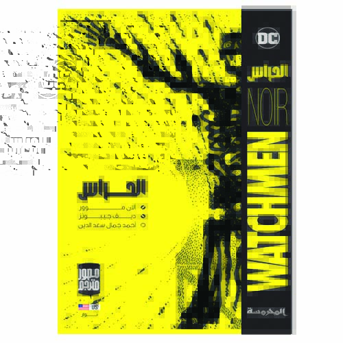 الحراس مصور مترجم