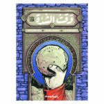 وقت الشدة
