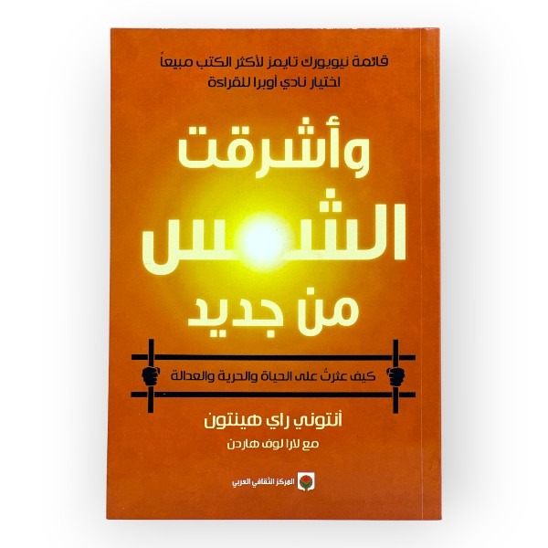 unnamed-file-312 وأشرقت الشمس من جديد