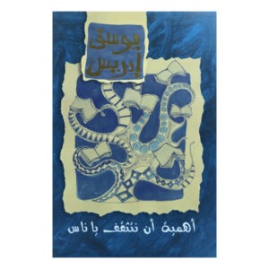 أهمية أن نتثقف يا ناس