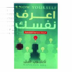 إعرف نفسك