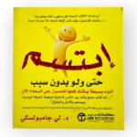 ابتسم حتى ولو بدون سبب
