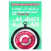 اكتشاف الغاية