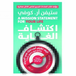 اكتشاف الغاية