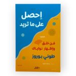 احصل على ما تريد