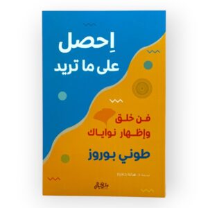 احصل على ما تريد