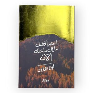 اختبر أفضل ما في داخلك الان
