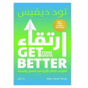 ارتقاء القواعد