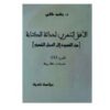 الأفق الشعري لحداثة الكتابة