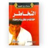التخاطر حقائقه ونظريته