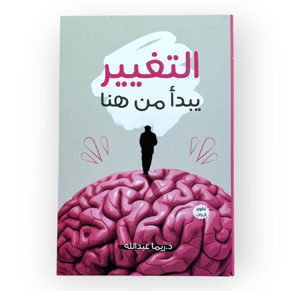 unnamed-file-359 التغيير يبدأ من هنا