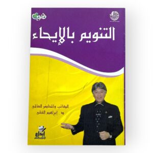 التنويم بالايحاء