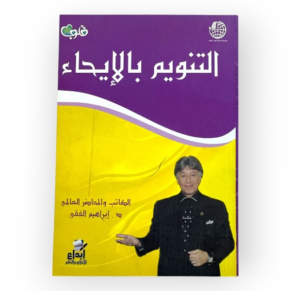 unnamed-file-367 التنويم بالايحاء