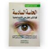 الحاسة السادسة