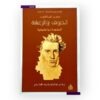 الخوف والرعشة