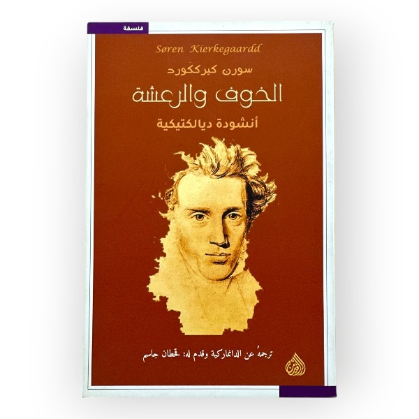 unnamed-file-373 الخوف والرعشة