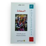 السعادة