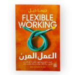 العمل المرن