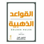 كتاب القواعد الذهبية
