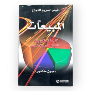 المبيعات