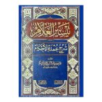 تيسير العلام