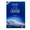 جامع رسائل