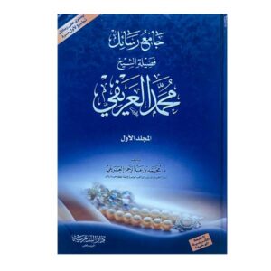 جامع رسائل