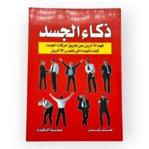 ذكاء الجسد