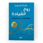 روح القيادة