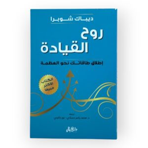 روح القيادة