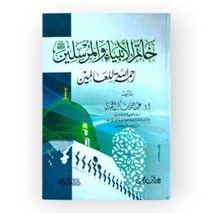 خاتم الأنبياء والمرسلين