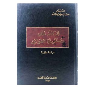 الرقابة على دستورية القوانين