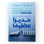 كل شخص يستحق مديرا عظيما - تود ديفيس