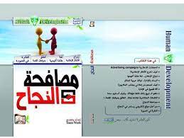 مصافحة النجاح