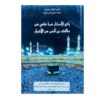 رفع الأستار عما خفي