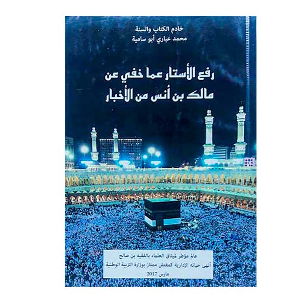رفع الأستار عما خفي