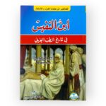 ابن النفيس