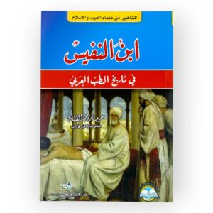 ابن النفيس