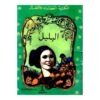 قصة البلبل
