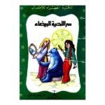 سر اللحية البيضاء