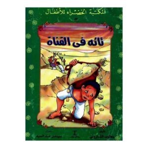 كتاب تائه في القناة