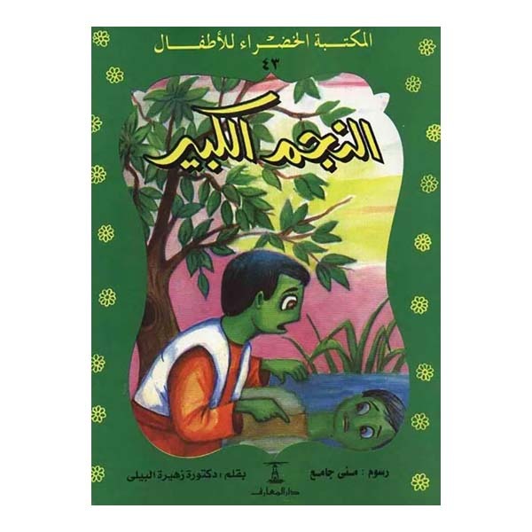 unnamed-file-697 كتاب النجم الكبير