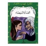 الفأرة البيضاء