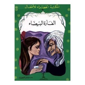 الفأرة البيضاء
