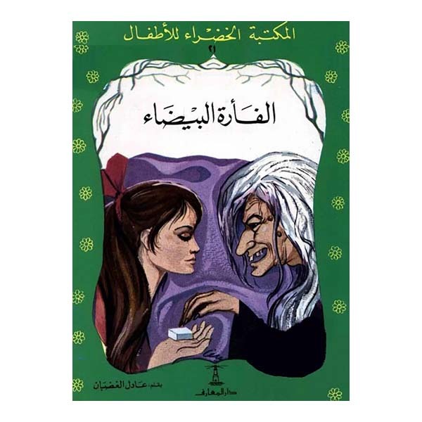 unnamed-file-699 الفأرة البيضاء