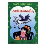 كتاب بدر البدور الحصان المسحور