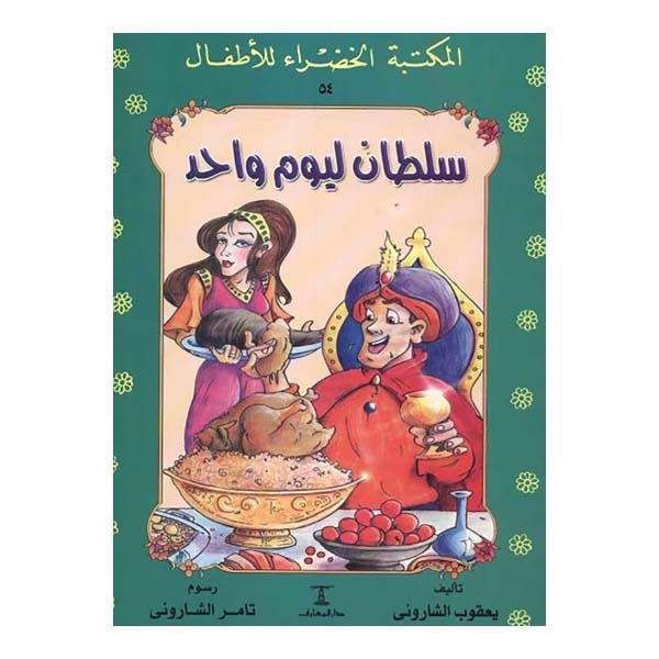unnamed-file-703 سلطان ليوم واحد