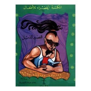 المكتبة الخضراء