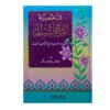 شخصية المرأة المسلمة