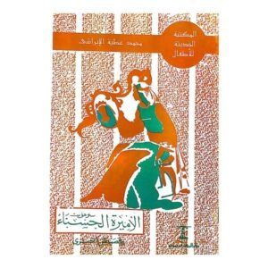 كتاب المكتبة الحديثة للأطفال